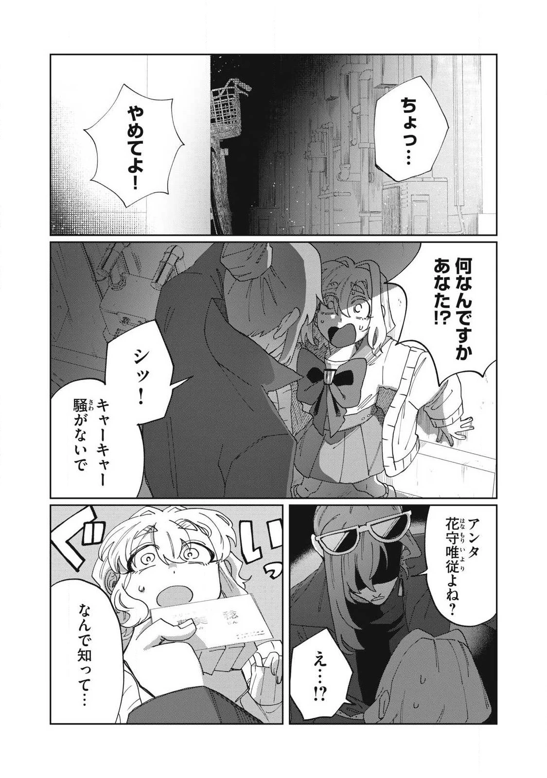 サルビアの解憶 第2話 - 5
