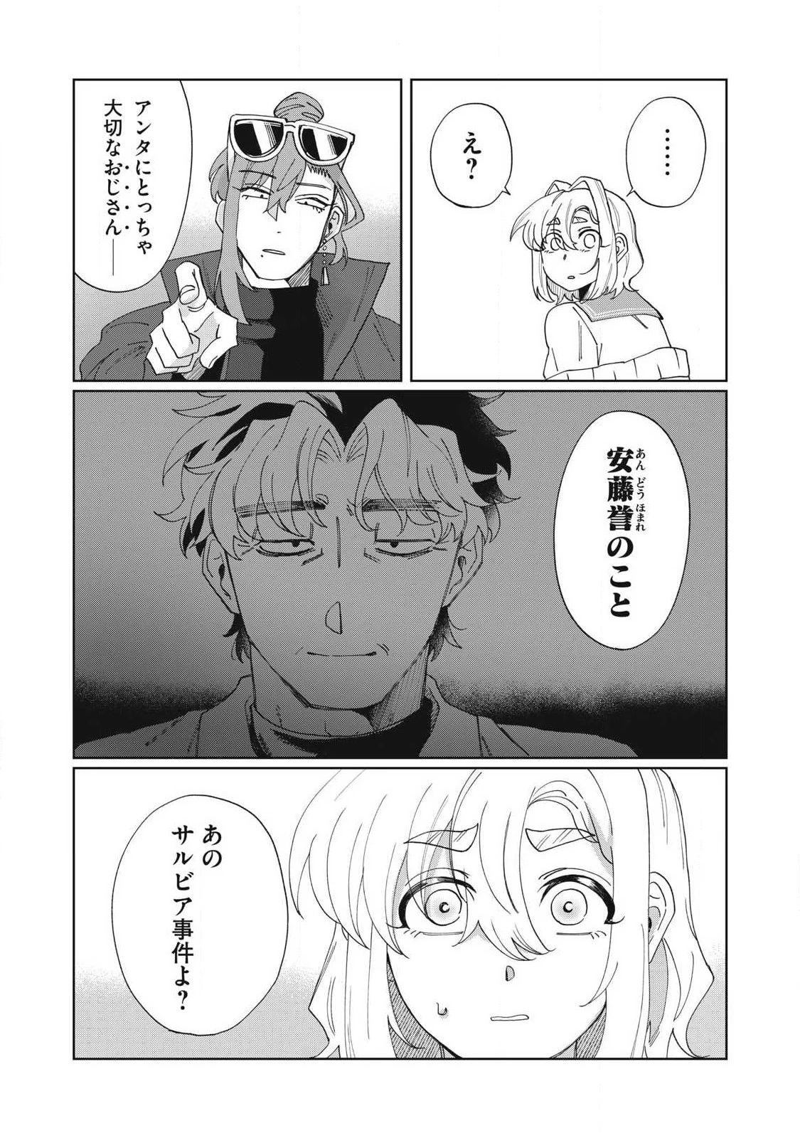 サルビアの解憶 第2話 - 8