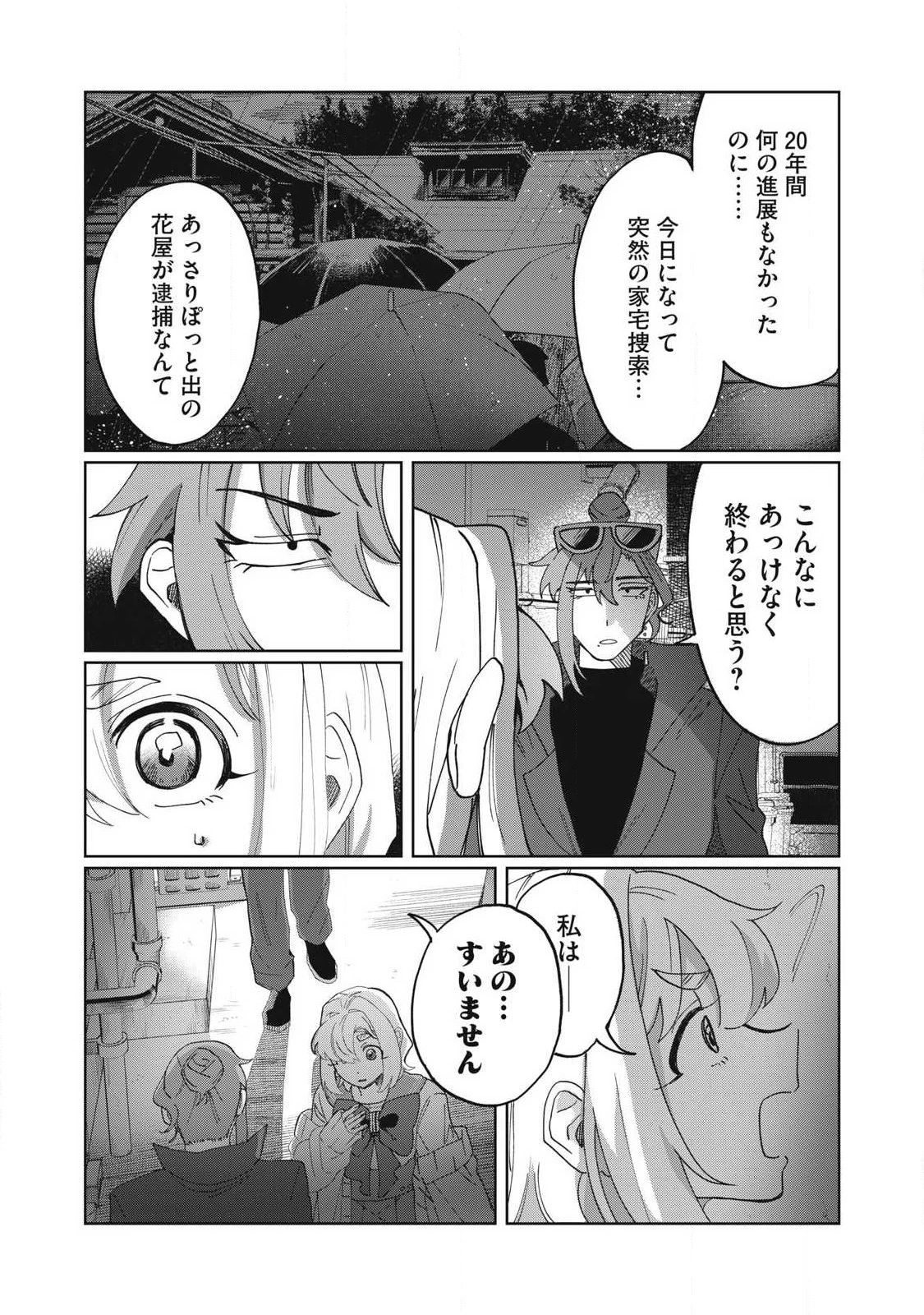 サルビアの解憶 第2話 - 9