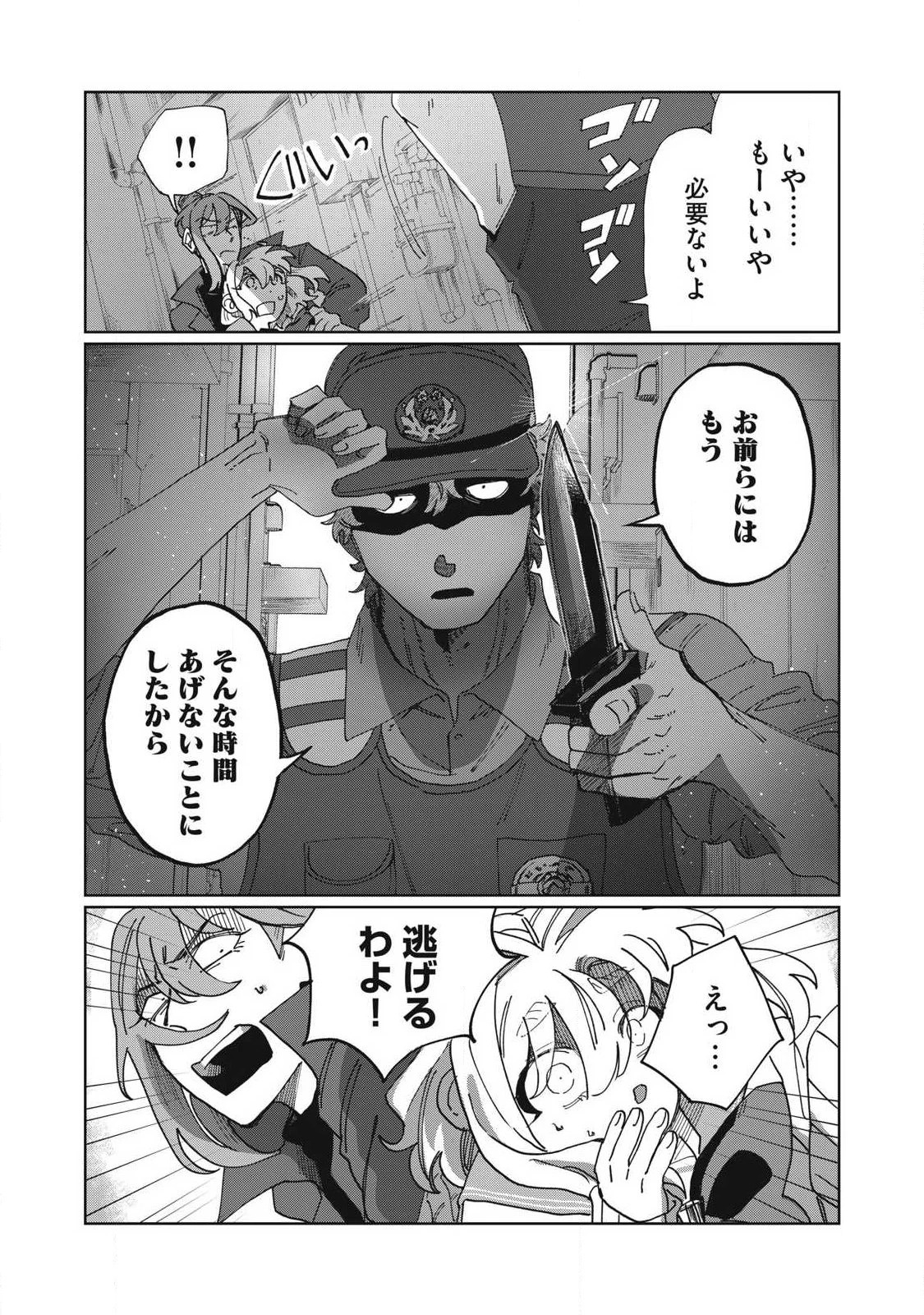 サルビアの解憶 第2話 - 13