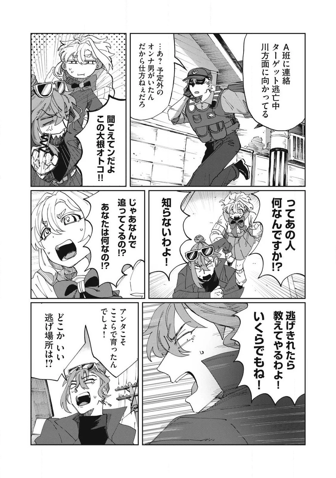 サルビアの解憶 第2話 - 14