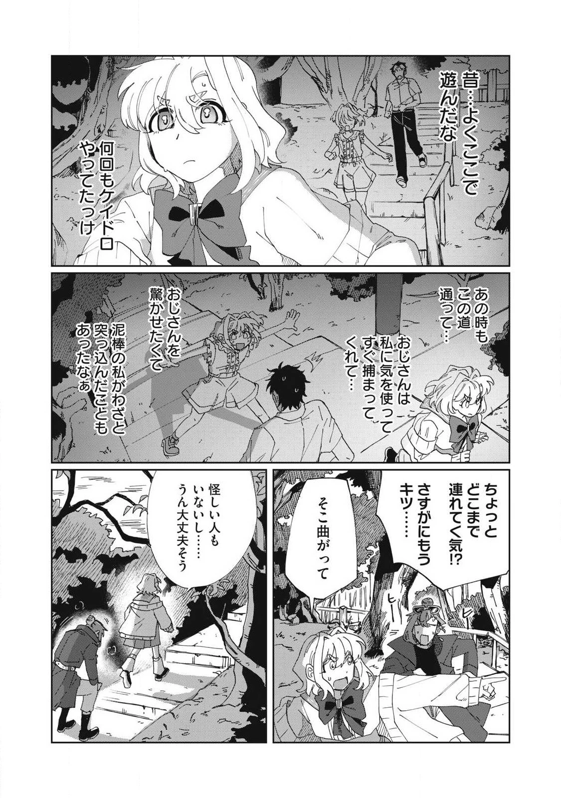 サルビアの解憶 第2話 - 16
