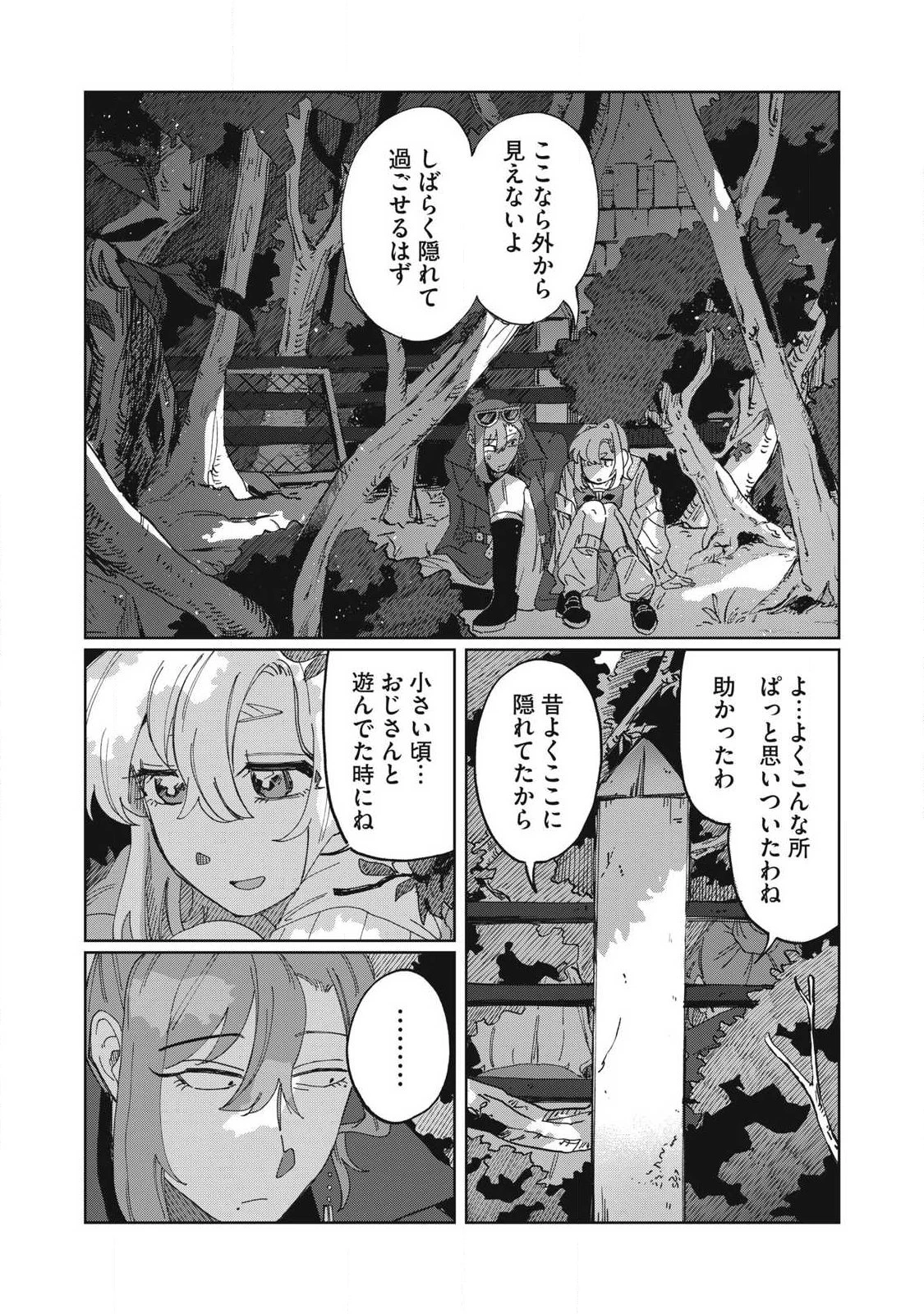 サルビアの解憶 第2話 - 17