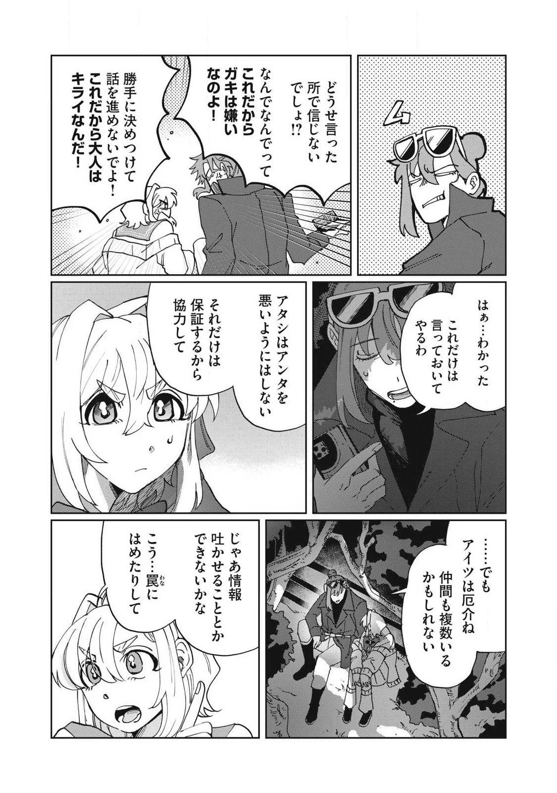 サルビアの解憶 第2話 - 19