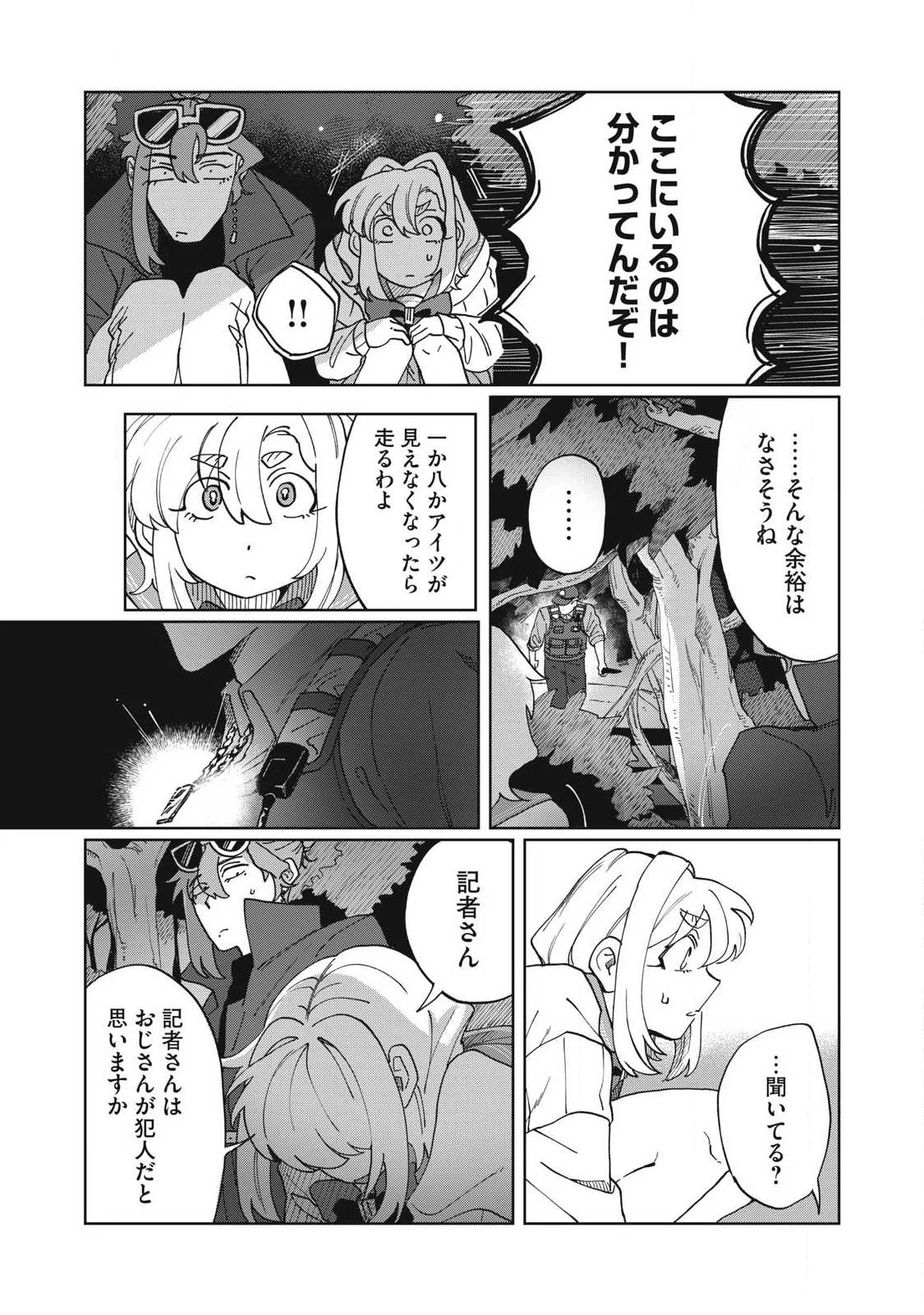 サルビアの解憶 第2話 - 20