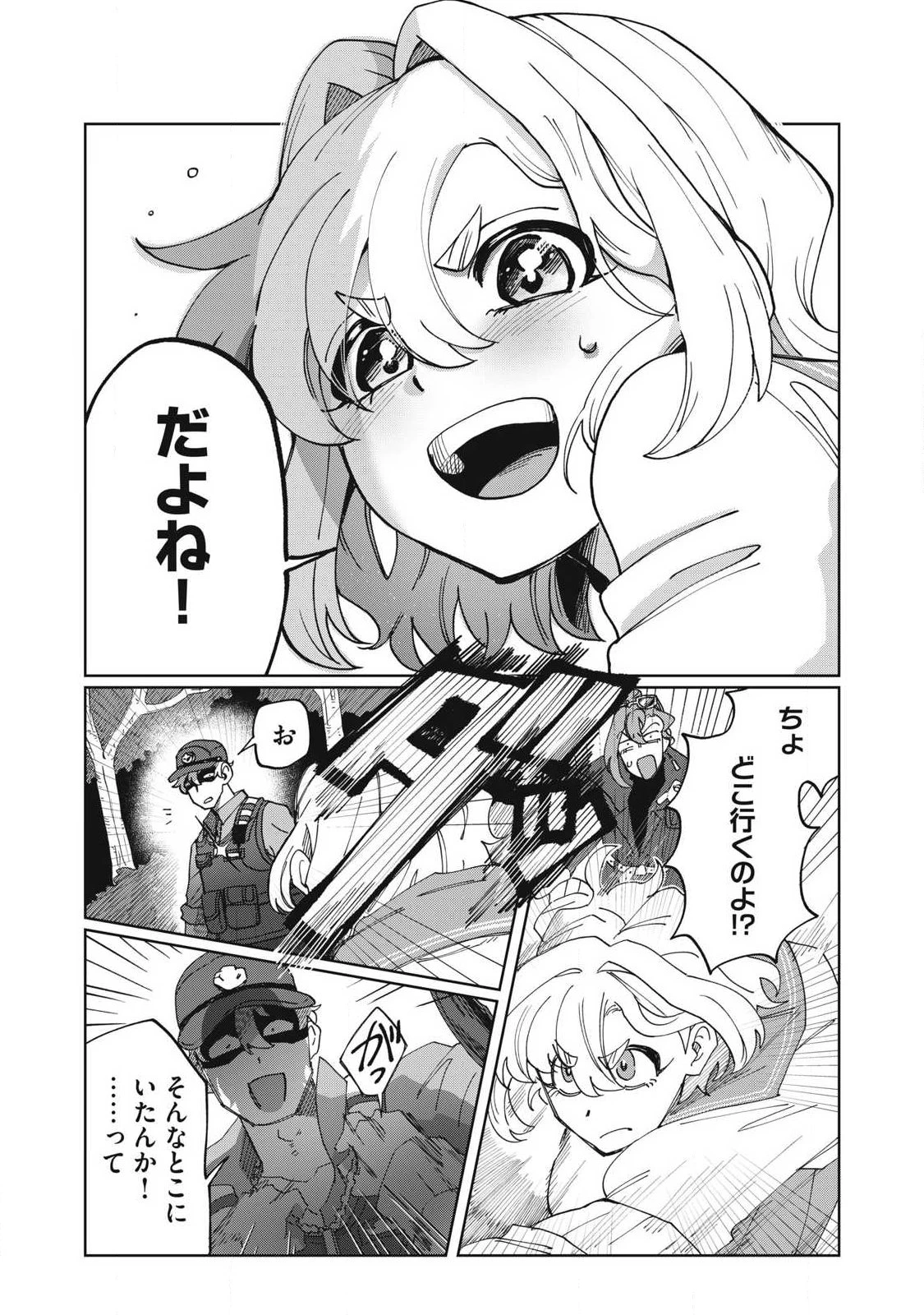 サルビアの解憶 第2話 - 22