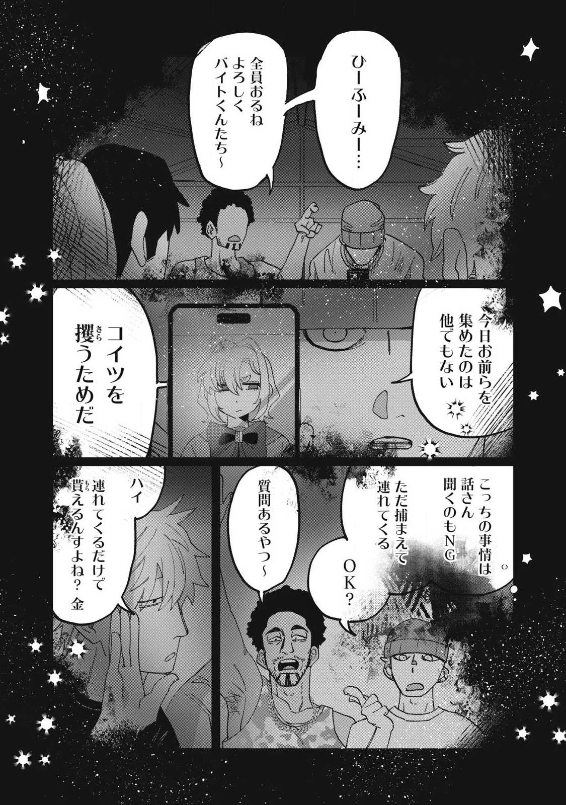 サルビアの解憶 第2話 - 24