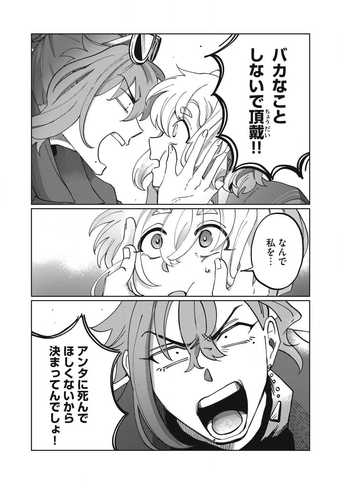 サルビアの解憶 第2話 - 28