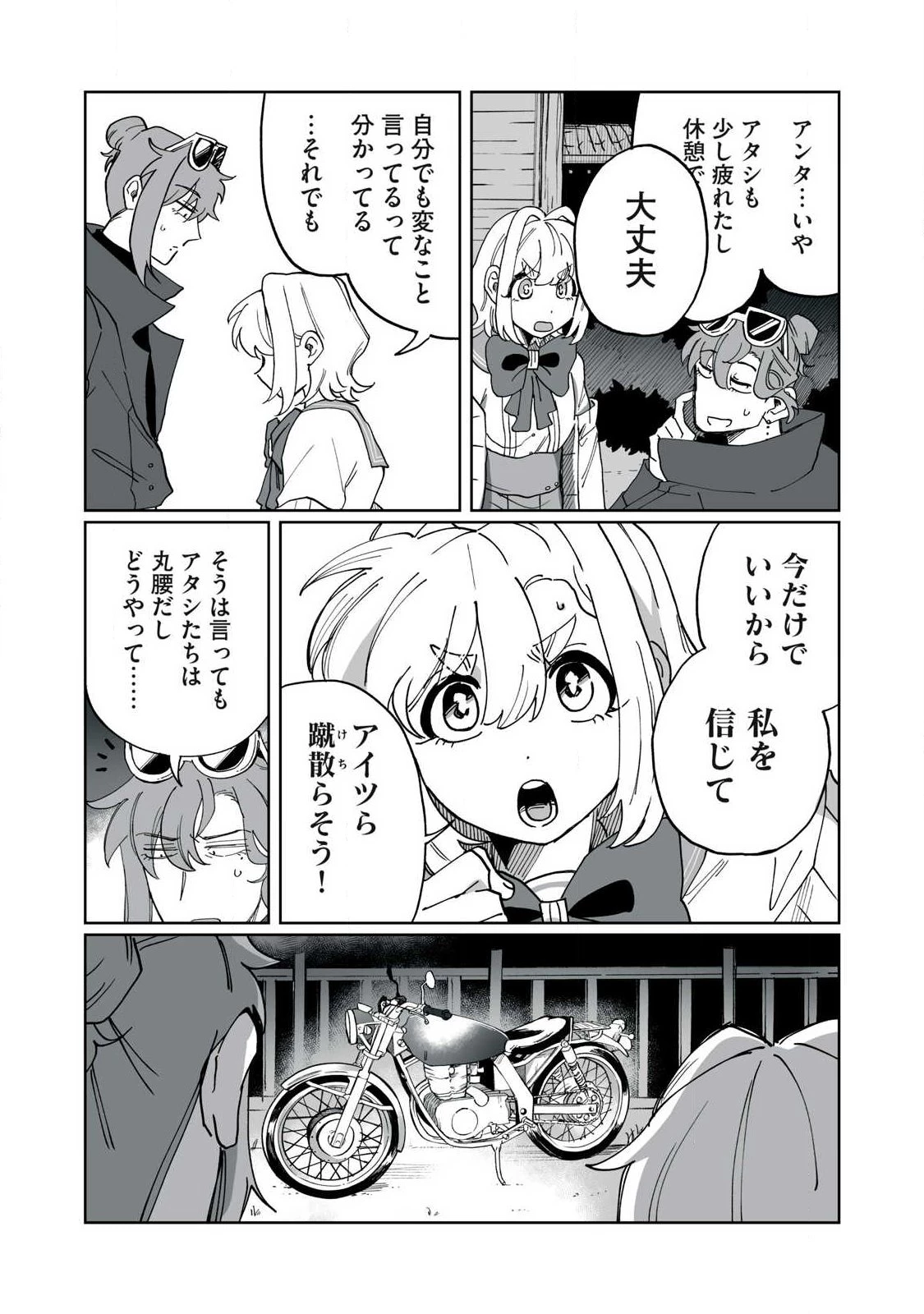 サルビアの解憶 第2話 - 31