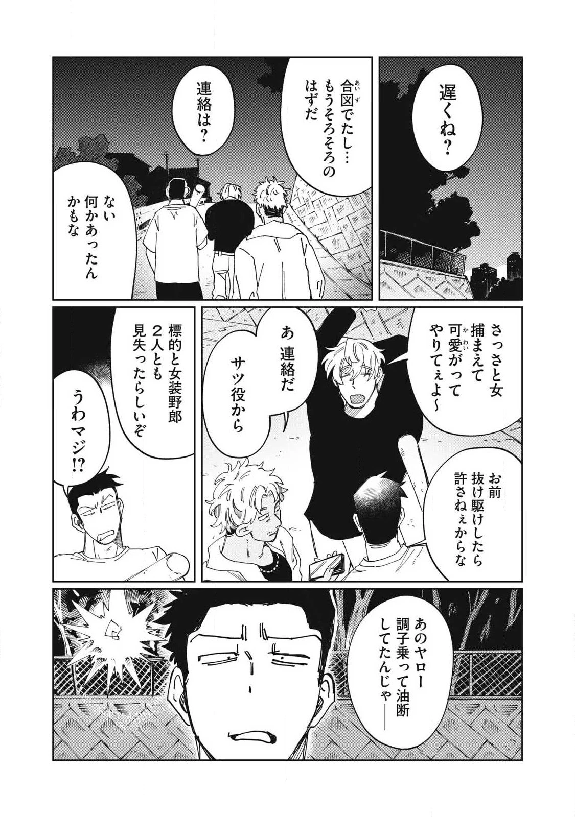 サルビアの解憶 第2話 - 33