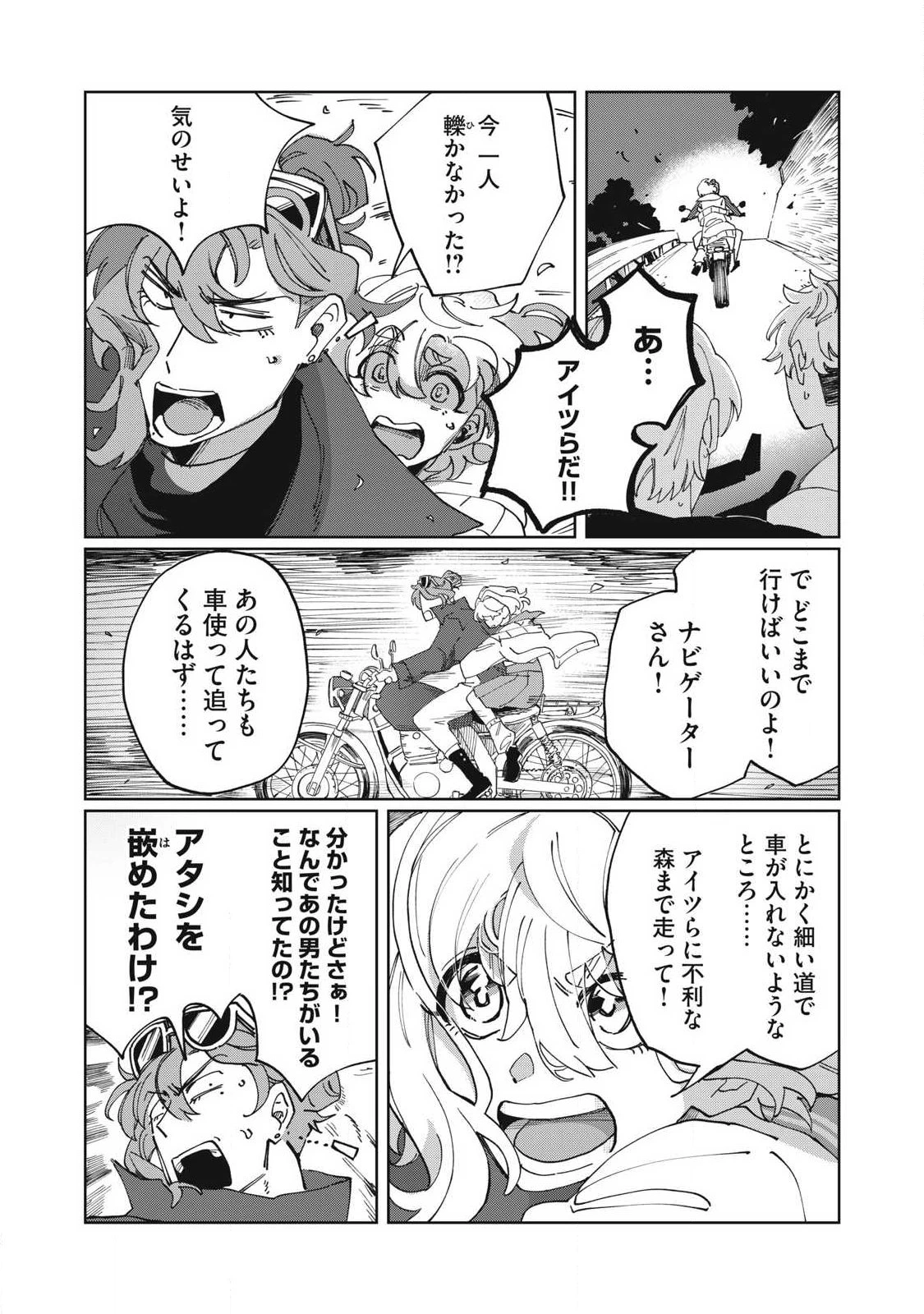 サルビアの解憶 第2話 - 35