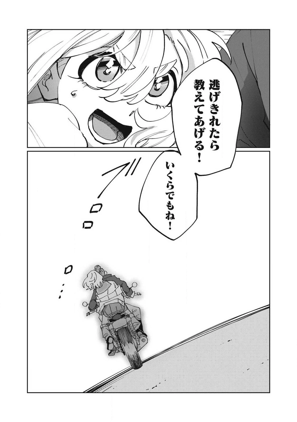 サルビアの解憶 第2話 - 36