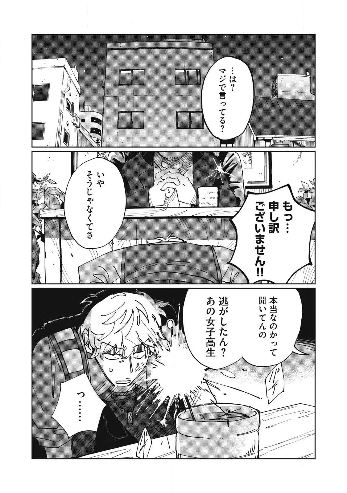 サルビアの解憶 第2話 - 37