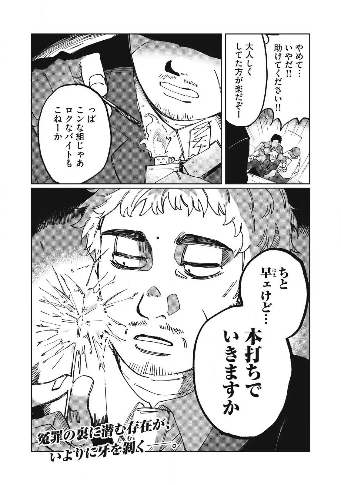 サルビアの解憶 第2話 - 39