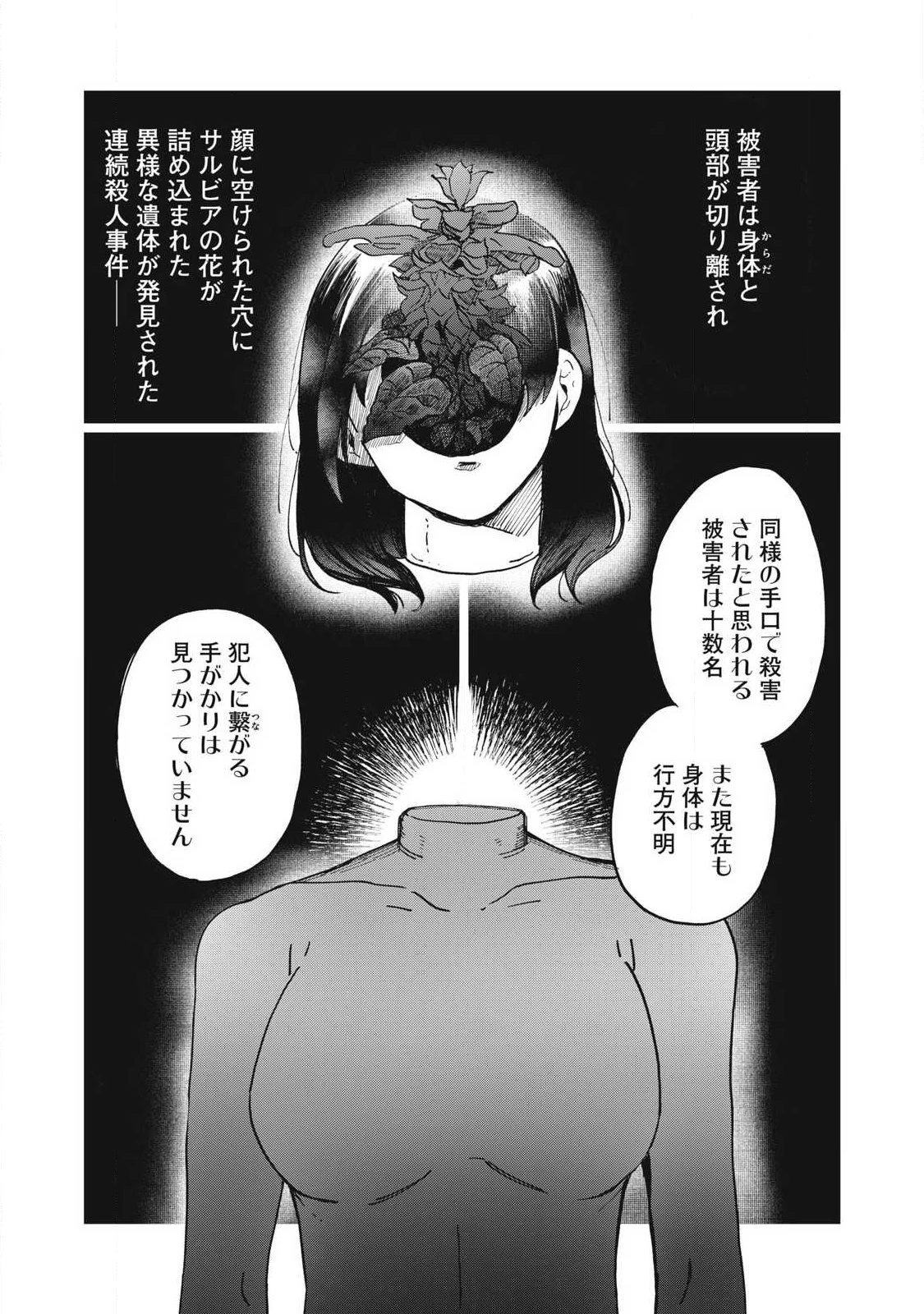サルビアの解憶 第1話 - 5