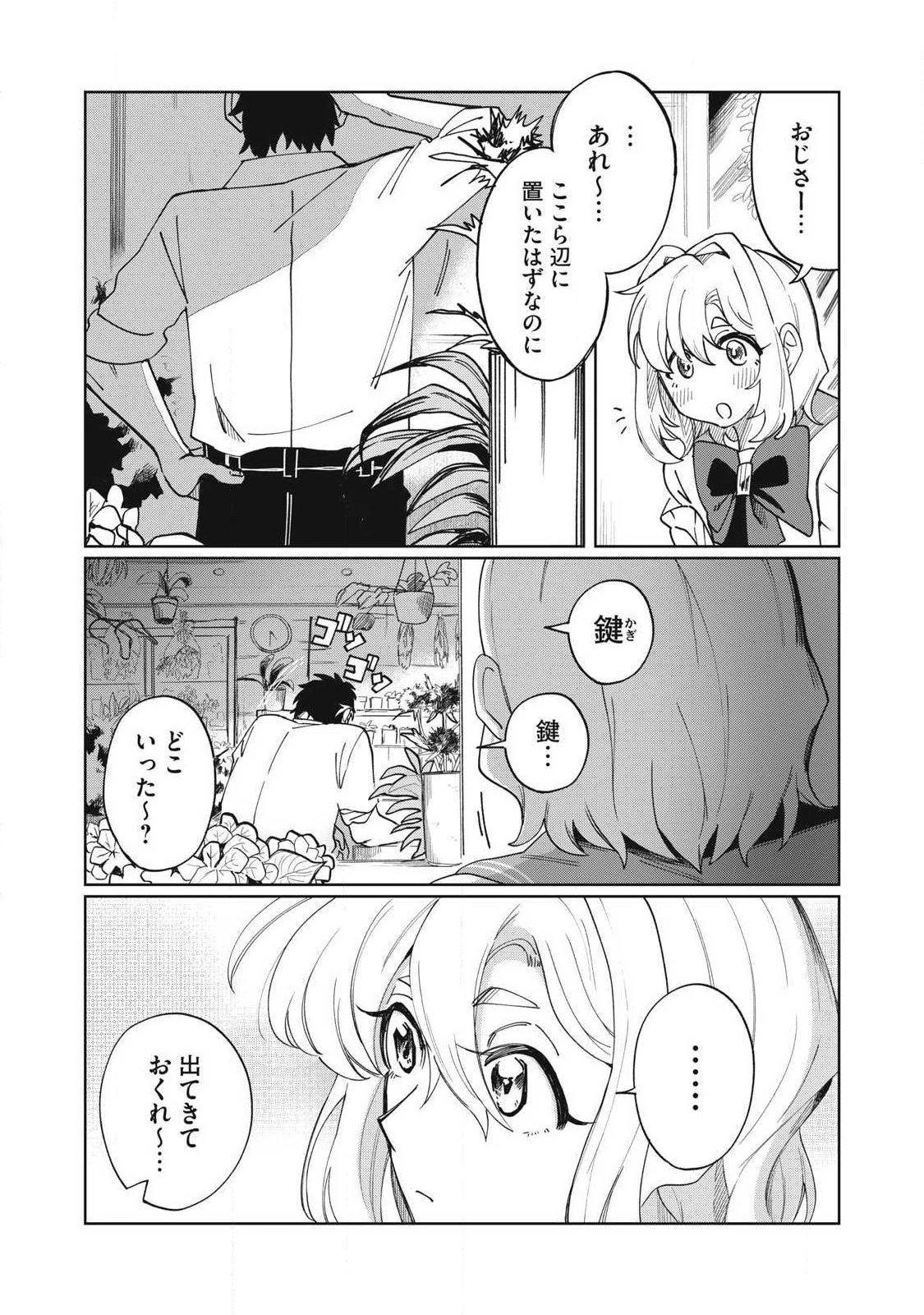 サルビアの解憶 第1話 - 10