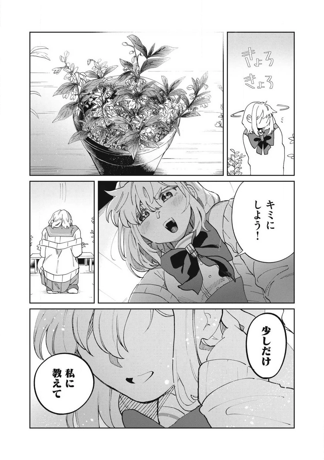 サルビアの解憶 第1話 - 11