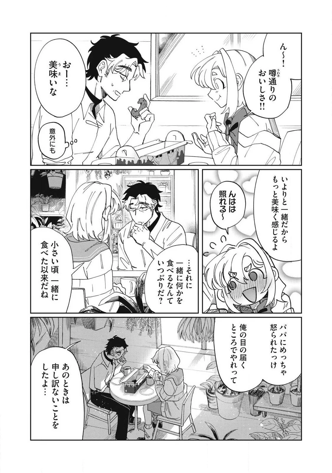 サルビアの解憶 第1話 - 15