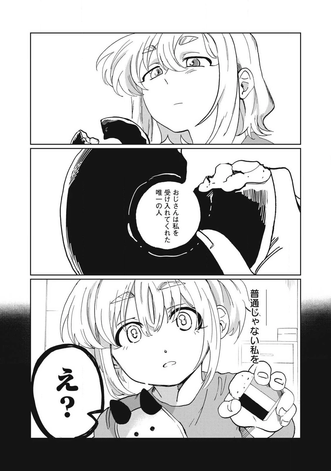 サルビアの解憶 第1話 - 19