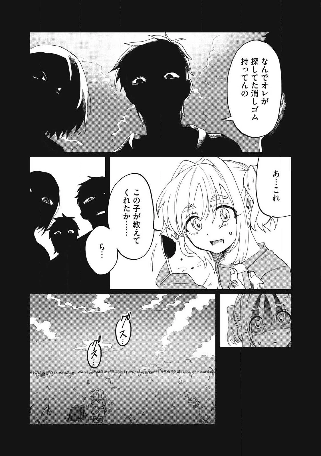 サルビアの解憶 第1話 - 20