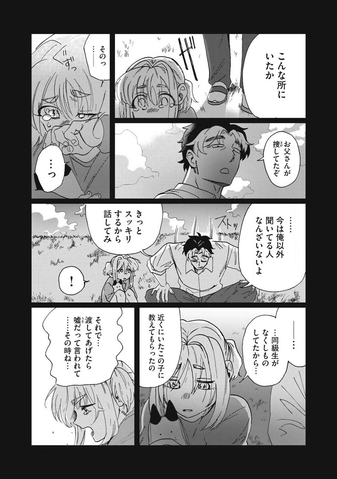 サルビアの解憶 第1話 - 21