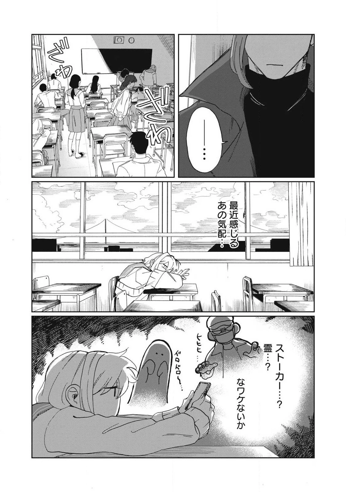 サルビアの解憶 第1話 - 28
