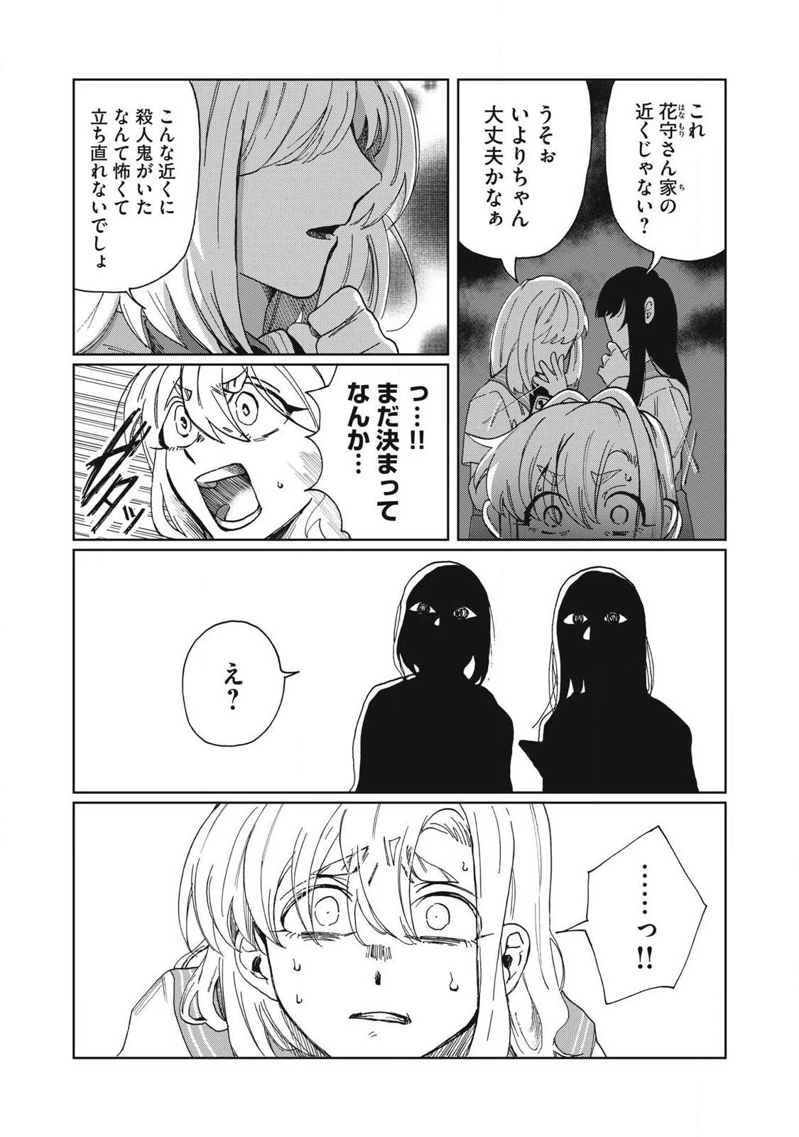 サルビアの解憶 第1話 - 33