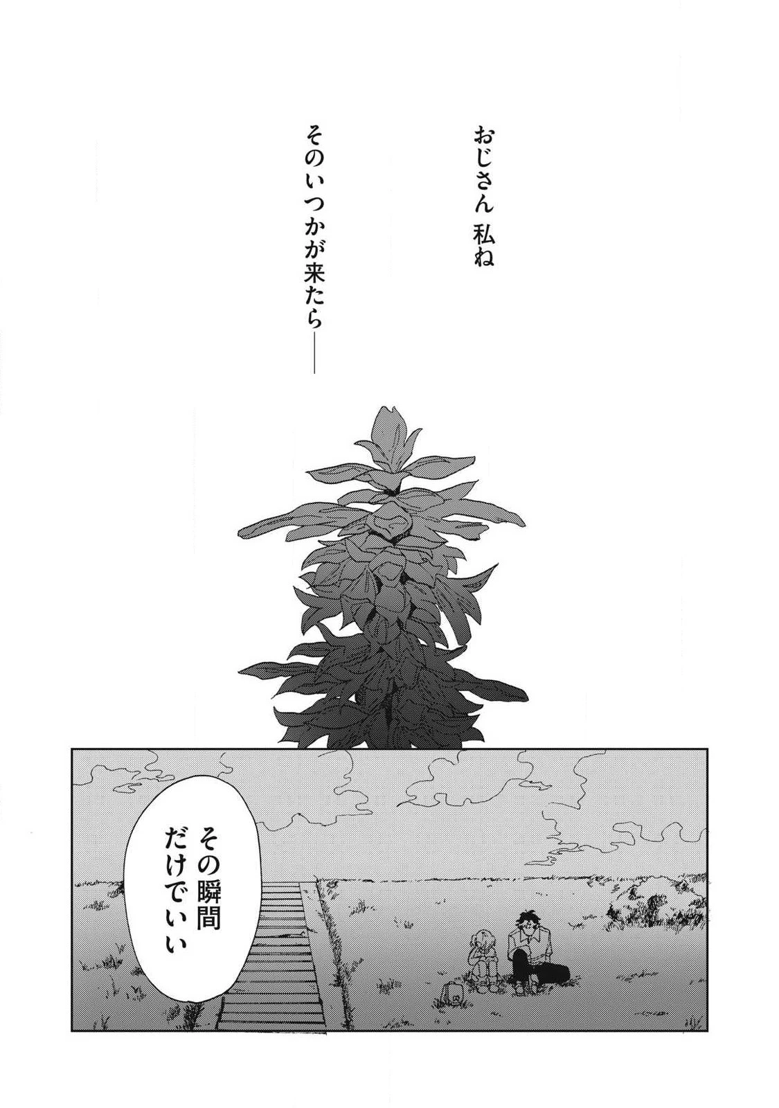 サルビアの解憶 第1話 - 45