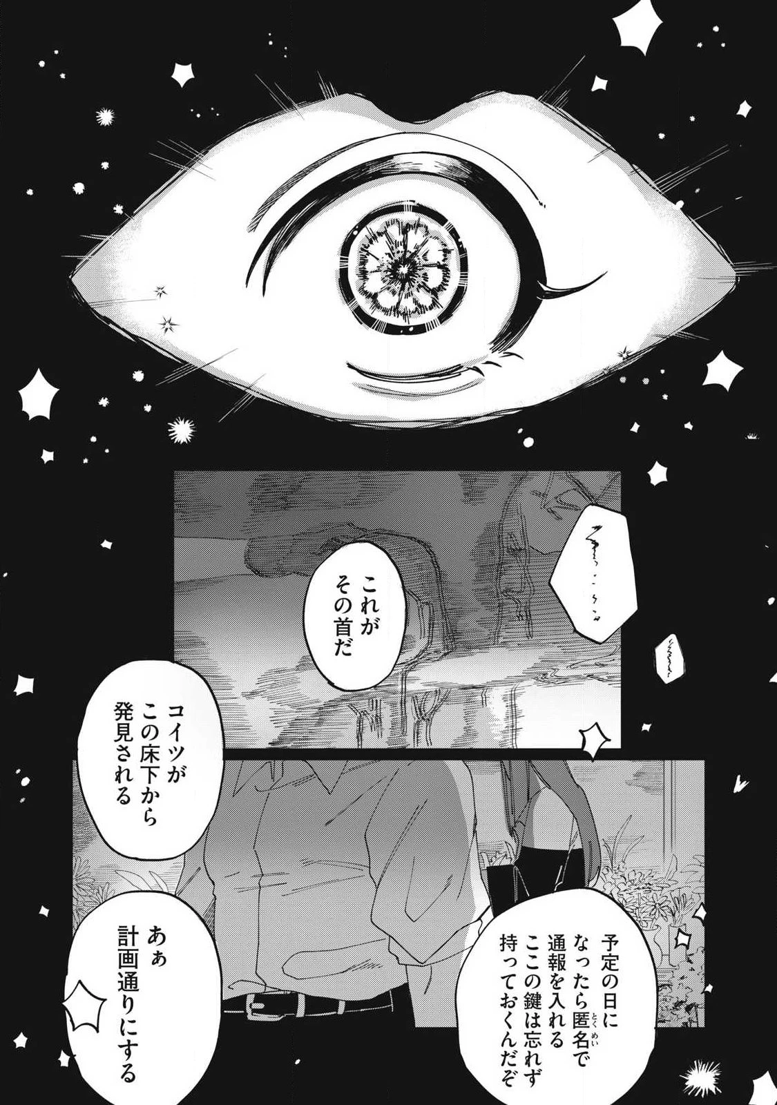 サルビアの解憶 第1話 - 50