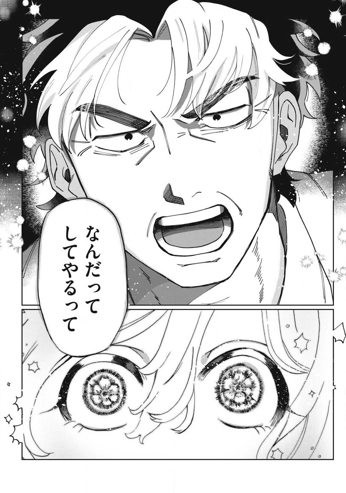 サルビアの解憶 第1話 - 52