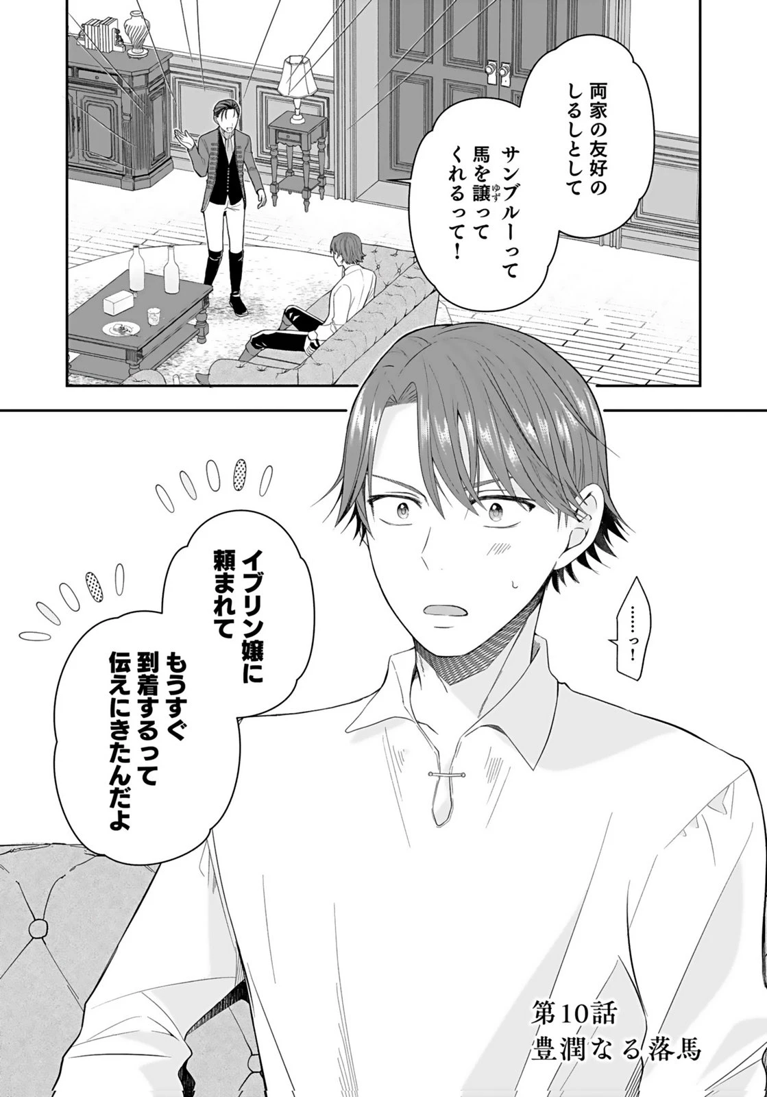 婚約者から「平民を愛人にしたい」と言われた私-お飾りの妻は嫌なので「真実の愛」と共に破滅させます- 第10話 - 1
