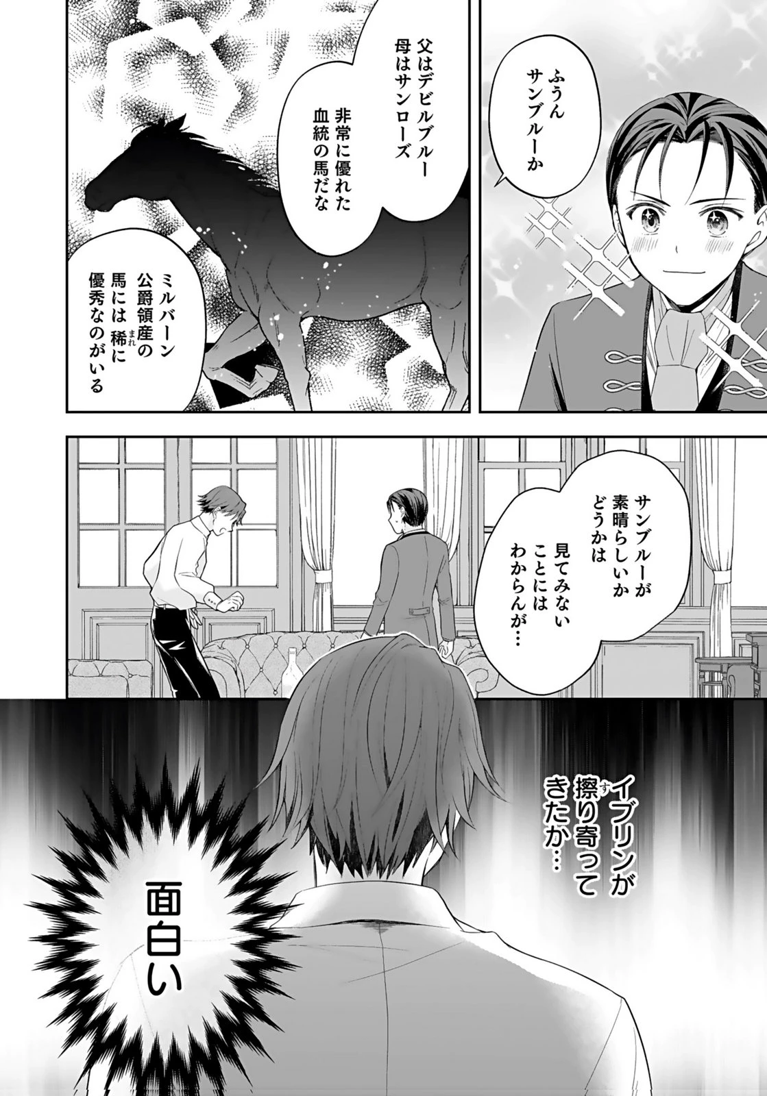婚約者から「平民を愛人にしたい」と言われた私-お飾りの妻は嫌なので「真実の愛」と共に破滅させます- 第10話 - 2