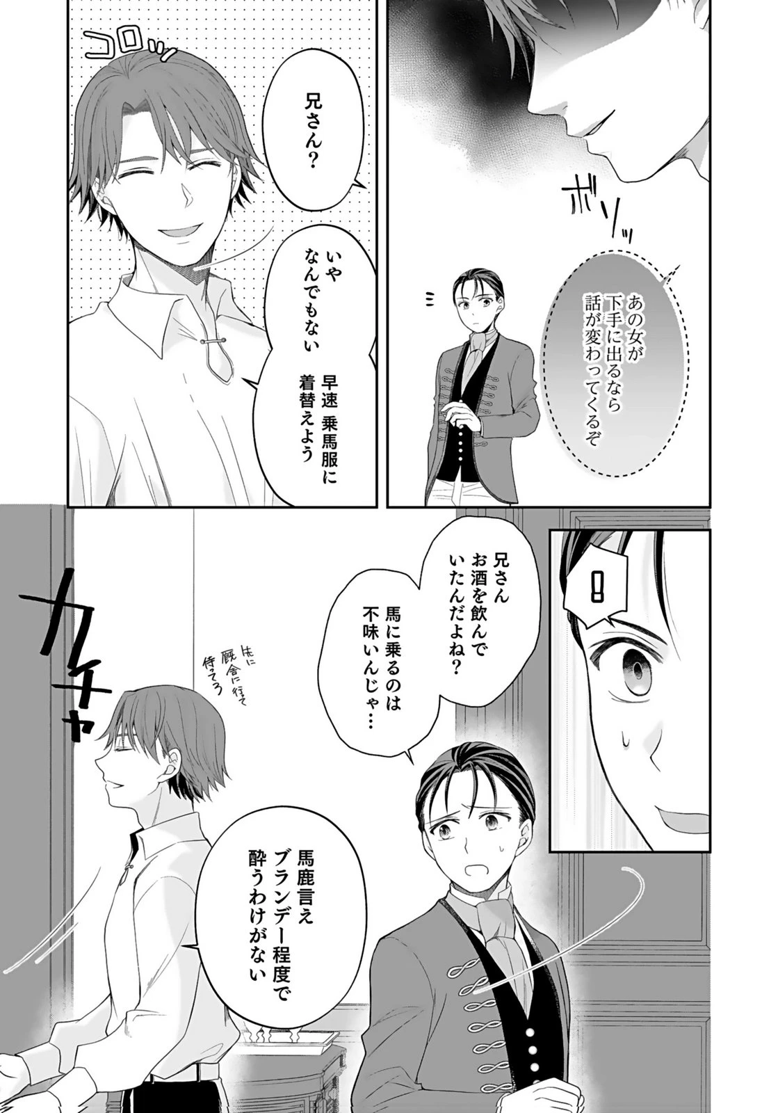 婚約者から「平民を愛人にしたい」と言われた私-お飾りの妻は嫌なので「真実の愛」と共に破滅させます- 第10話 - 3