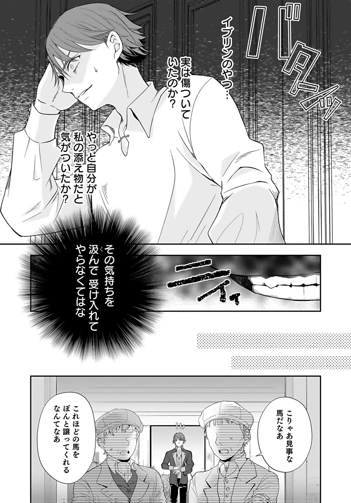 婚約者から「平民を愛人にしたい」と言われた私-お飾りの妻は嫌なので「真実の愛」と共に破滅させます- 第10話 - 4