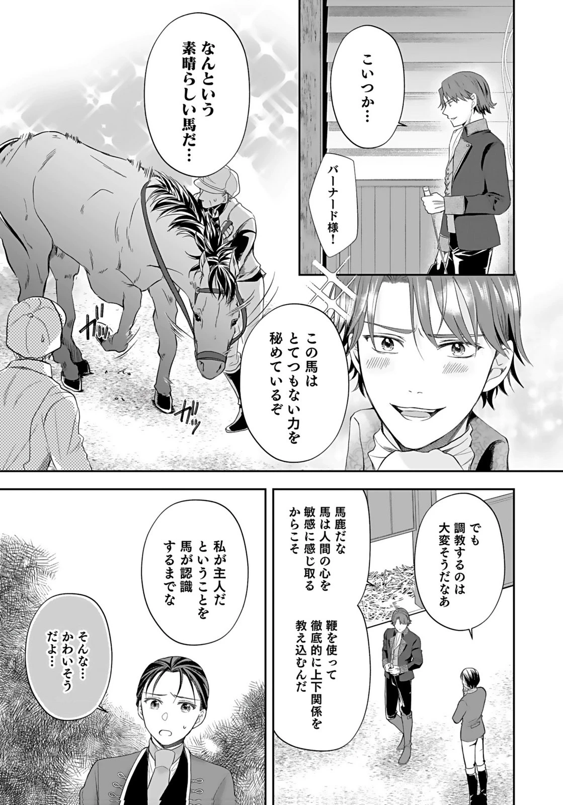 婚約者から「平民を愛人にしたい」と言われた私-お飾りの妻は嫌なので「真実の愛」と共に破滅させます- 第10話 - 5