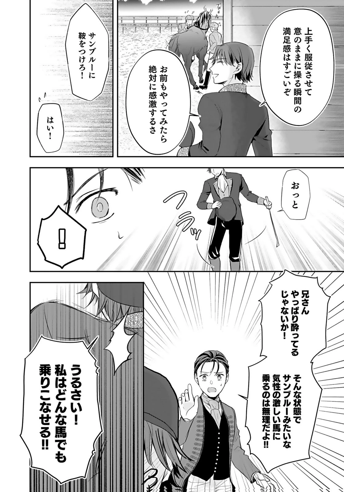 婚約者から「平民を愛人にしたい」と言われた私-お飾りの妻は嫌なので「真実の愛」と共に破滅させます- 第10話 - 6