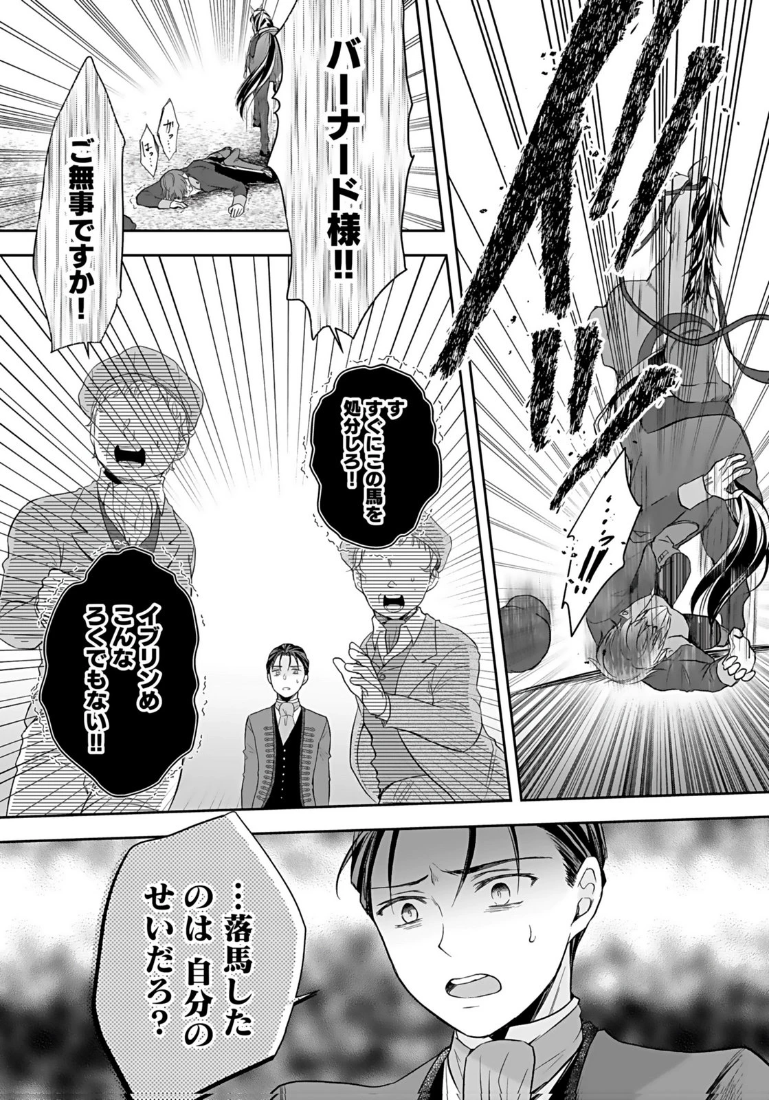 婚約者から「平民を愛人にしたい」と言われた私-お飾りの妻は嫌なので「真実の愛」と共に破滅させます- 第10話 - 10