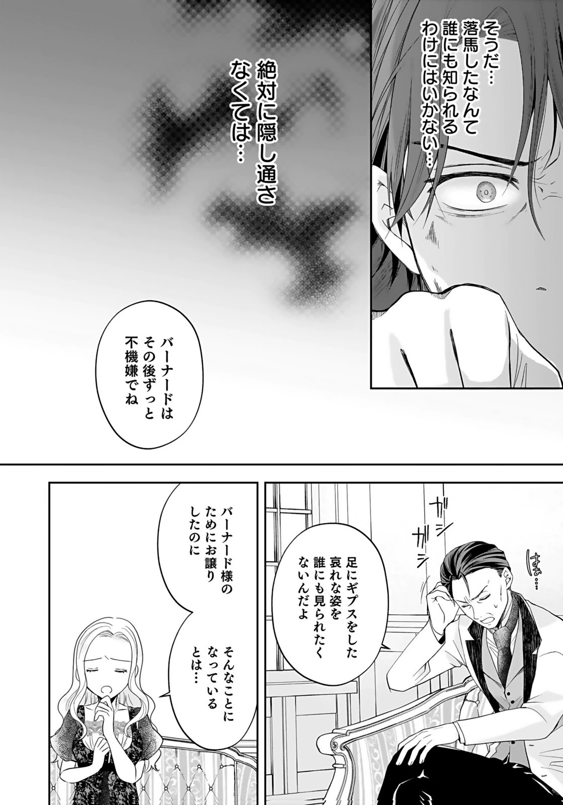 婚約者から「平民を愛人にしたい」と言われた私-お飾りの妻は嫌なので「真実の愛」と共に破滅させます- 第10話 - 12