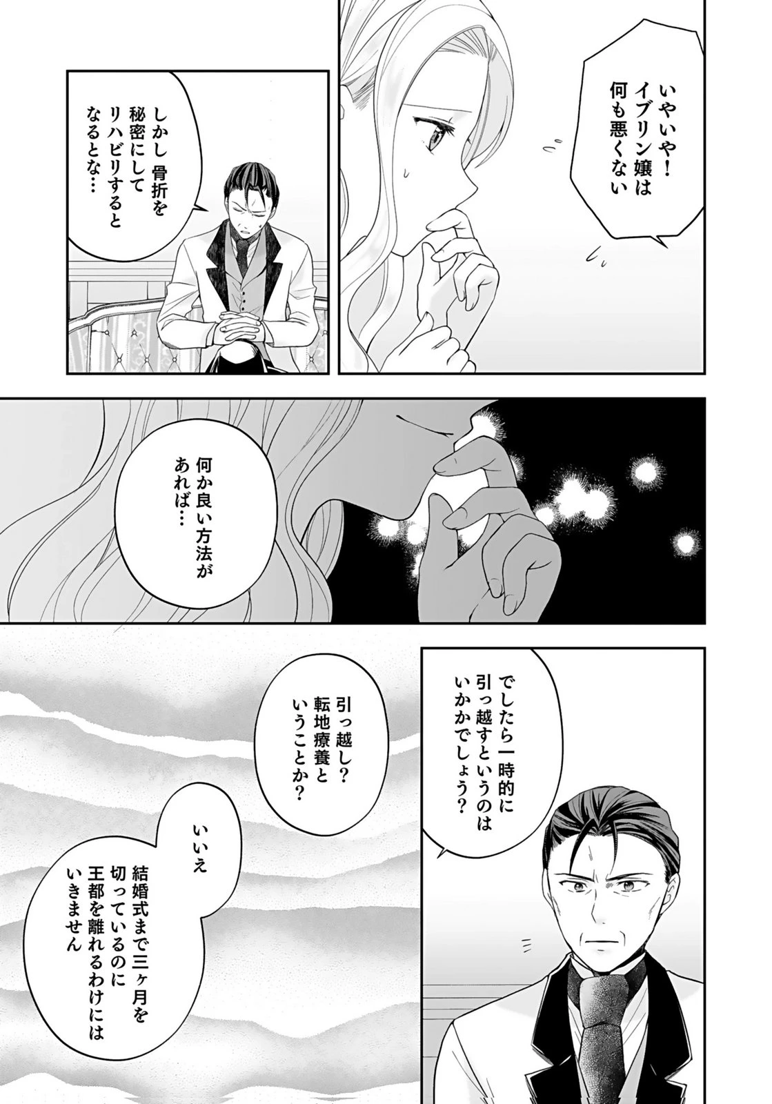 婚約者から「平民を愛人にしたい」と言われた私-お飾りの妻は嫌なので「真実の愛」と共に破滅させます- 第10話 - 13