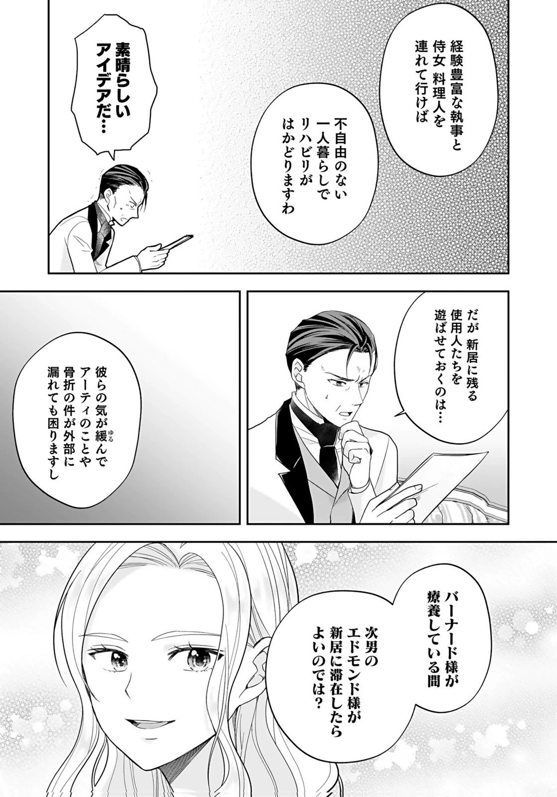 婚約者から「平民を愛人にしたい」と言われた私-お飾りの妻は嫌なので「真実の愛」と共に破滅させます- 第10話 - 15