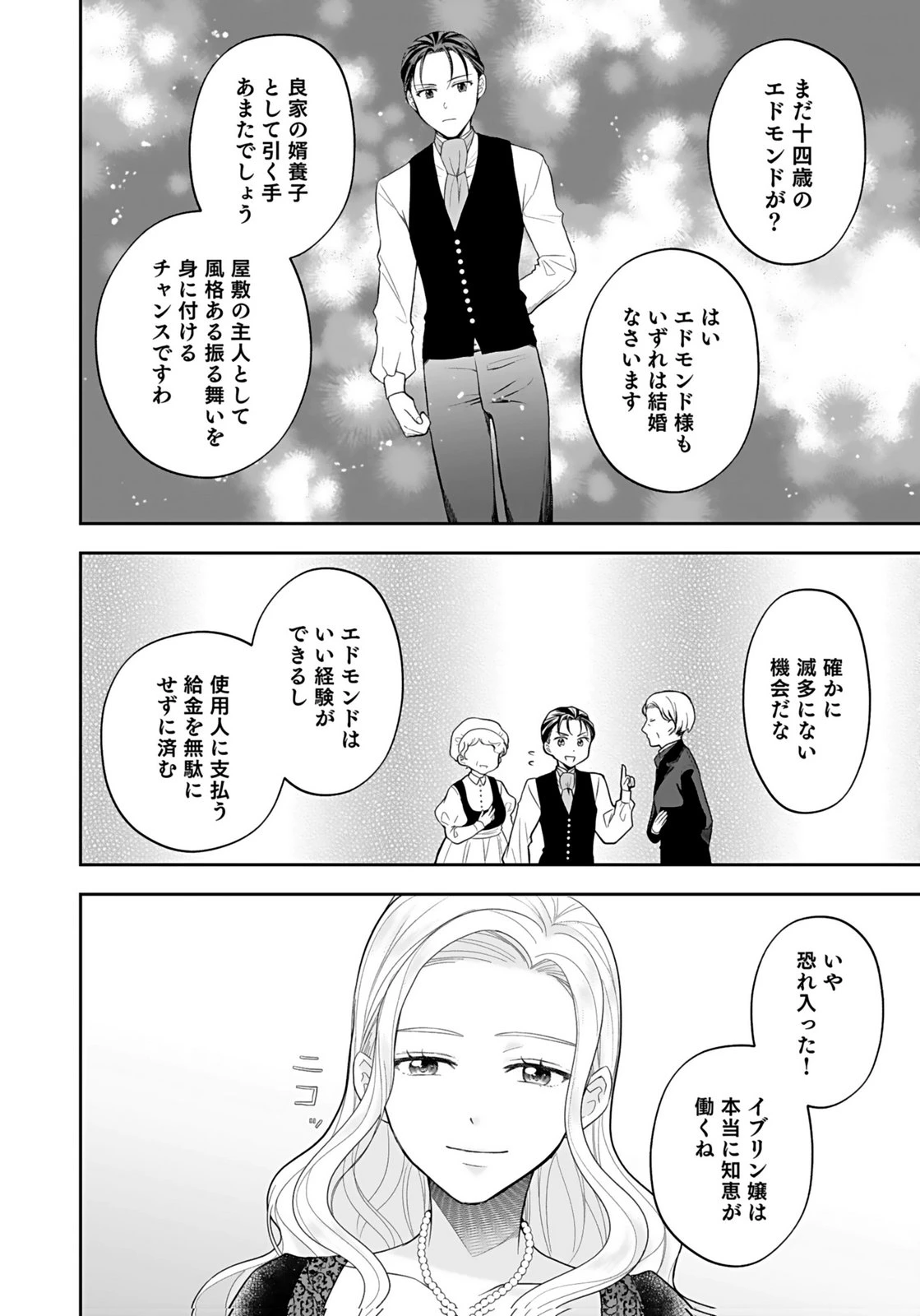 婚約者から「平民を愛人にしたい」と言われた私-お飾りの妻は嫌なので「真実の愛」と共に破滅させます- 第10話 - 16