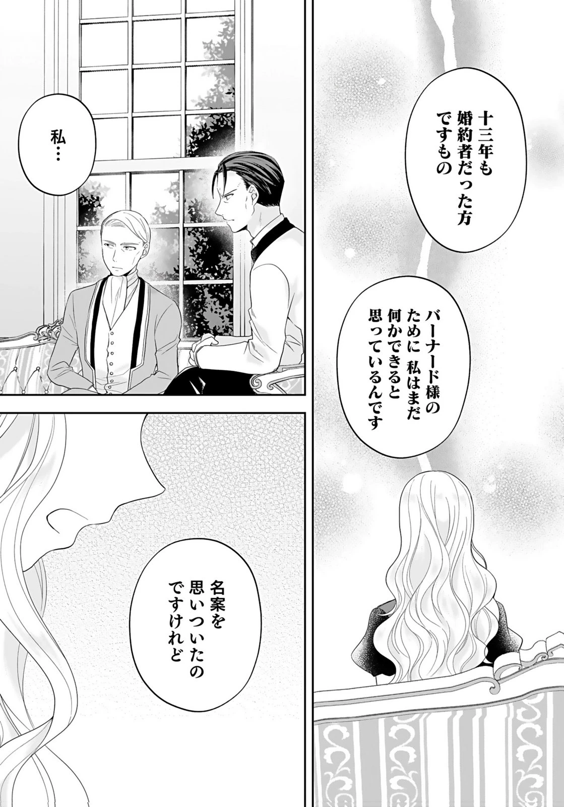 婚約者から「平民を愛人にしたい」と言われた私-お飾りの妻は嫌なので「真実の愛」と共に破滅させます- 第10話 - 17