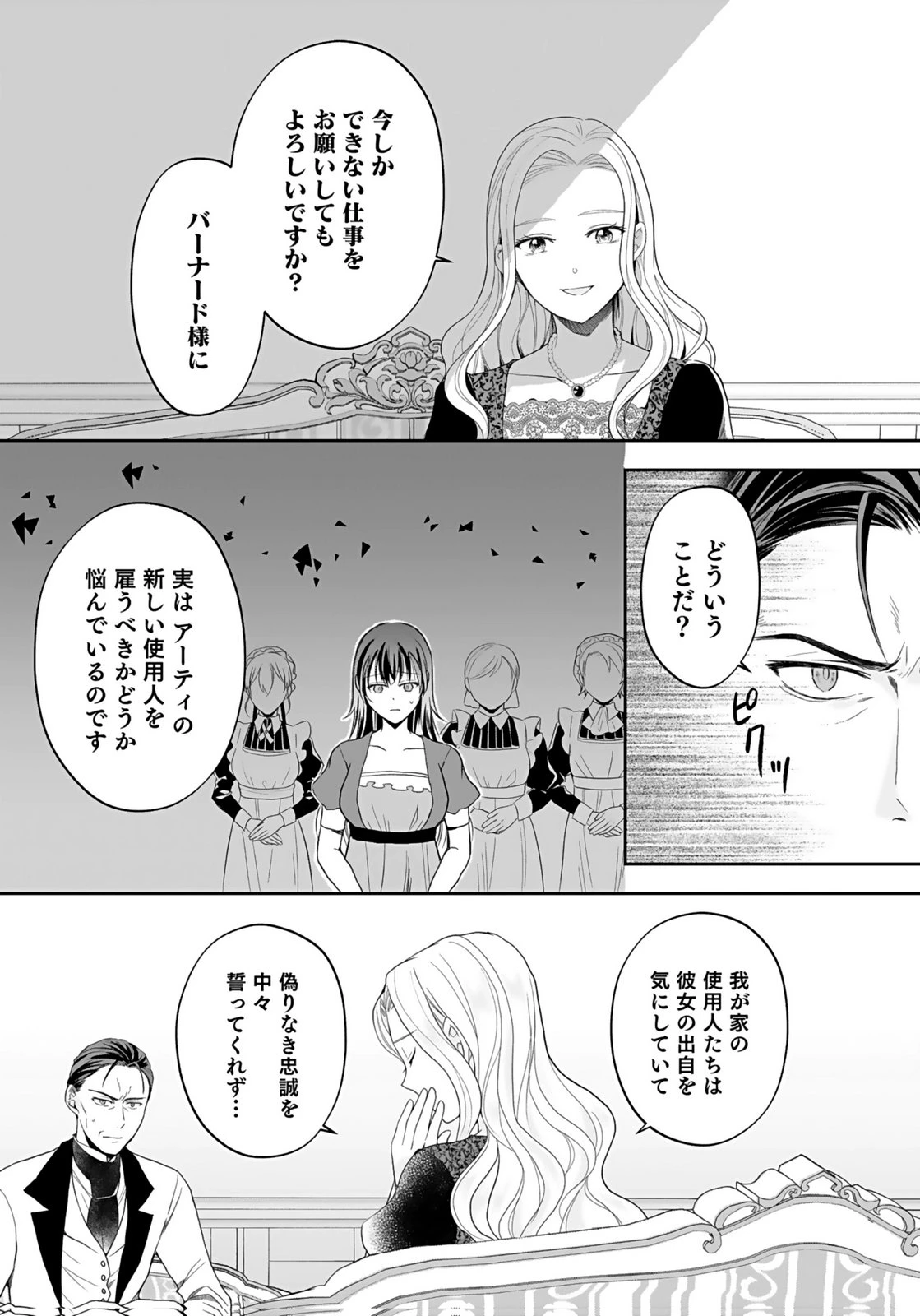 婚約者から「平民を愛人にしたい」と言われた私-お飾りの妻は嫌なので「真実の愛」と共に破滅させます- 第10話 - 18
