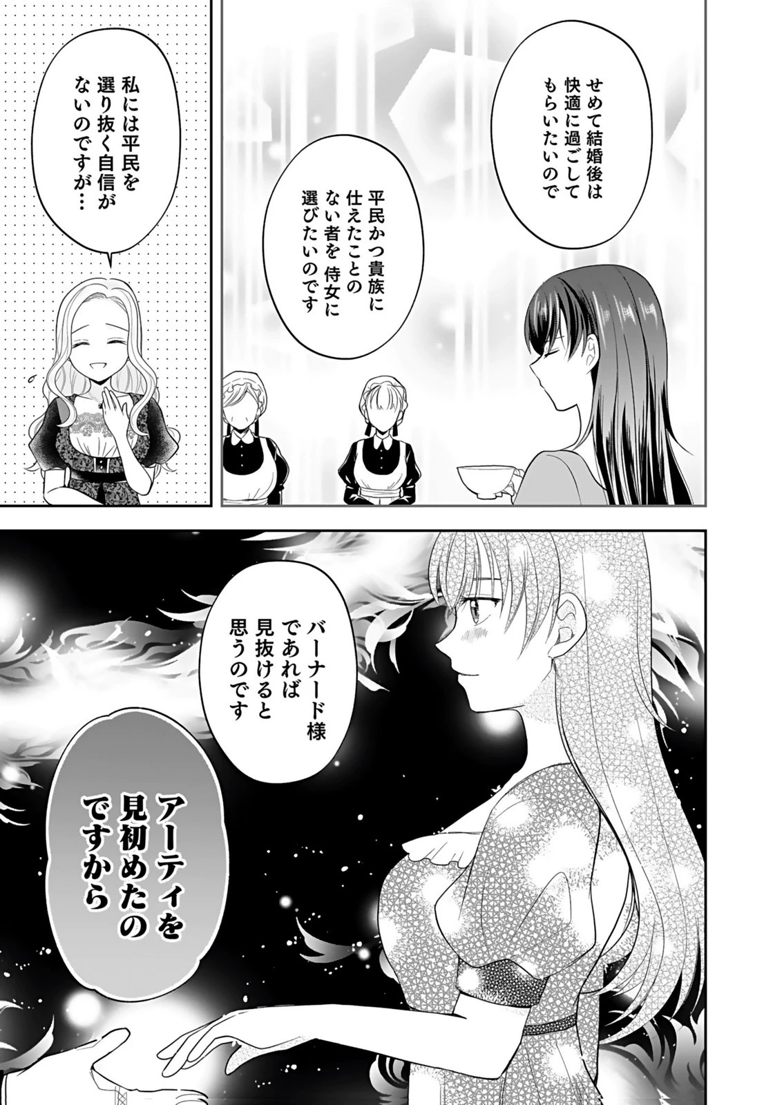 婚約者から「平民を愛人にしたい」と言われた私-お飾りの妻は嫌なので「真実の愛」と共に破滅させます- 第10話 - 19