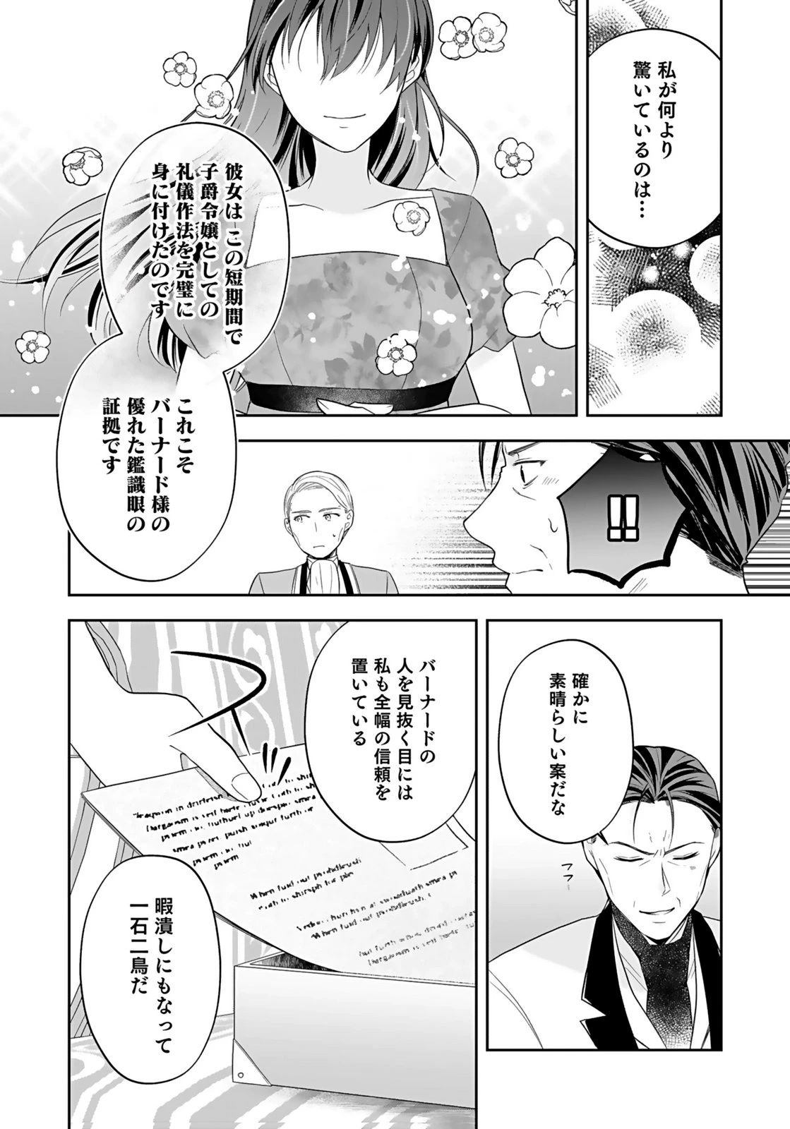 婚約者から「平民を愛人にしたい」と言われた私-お飾りの妻は嫌なので「真実の愛」と共に破滅させます- 第10話 - 20