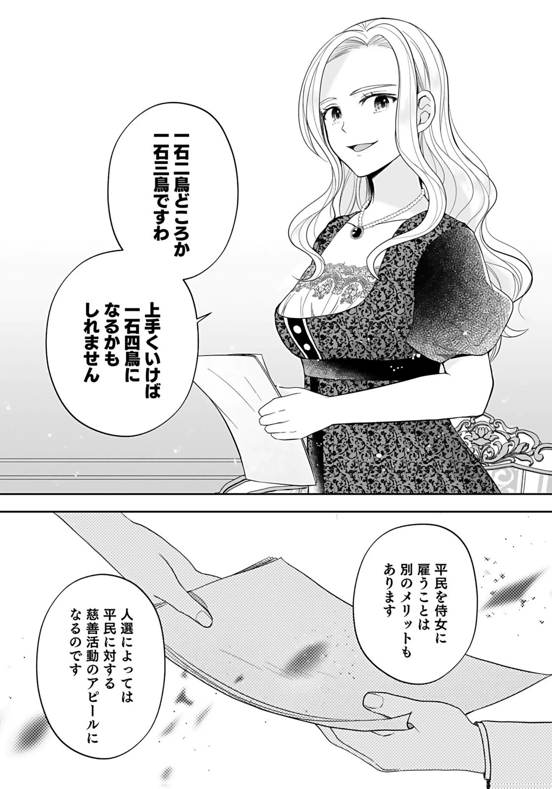 婚約者から「平民を愛人にしたい」と言われた私-お飾りの妻は嫌なので「真実の愛」と共に破滅させます- 第10話 - 21