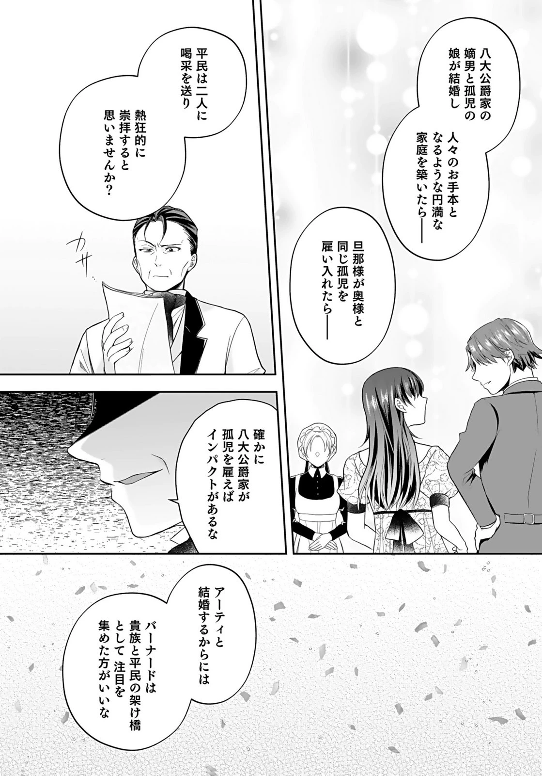 婚約者から「平民を愛人にしたい」と言われた私-お飾りの妻は嫌なので「真実の愛」と共に破滅させます- 第10話 - 22