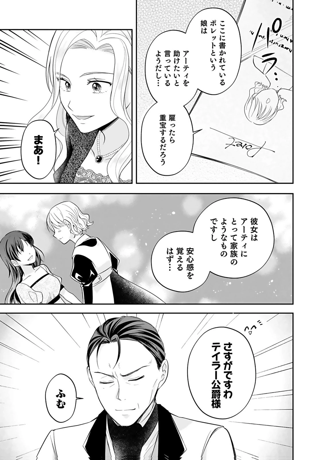 婚約者から「平民を愛人にしたい」と言われた私-お飾りの妻は嫌なので「真実の愛」と共に破滅させます- 第10話 - 23