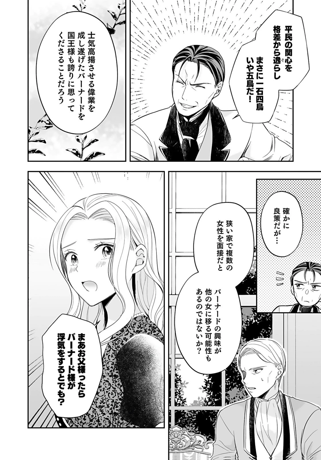 婚約者から「平民を愛人にしたい」と言われた私-お飾りの妻は嫌なので「真実の愛」と共に破滅させます- 第10話 - 24