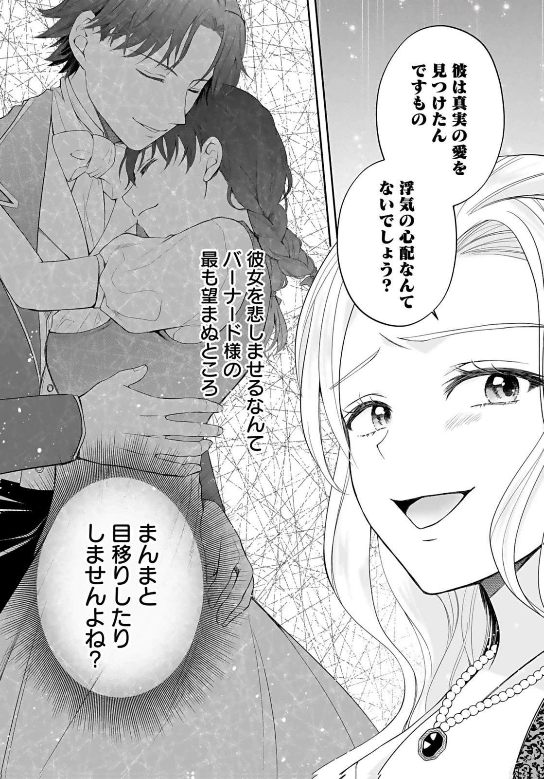 婚約者から「平民を愛人にしたい」と言われた私-お飾りの妻は嫌なので「真実の愛」と共に破滅させます- 第10話 - 25